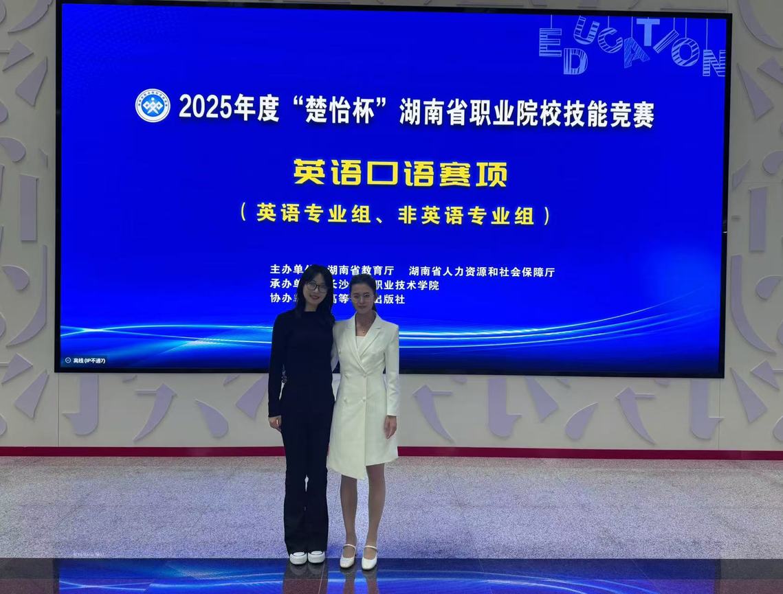 2025年度“楚怡杯”湖南省职业院校技能竞赛英语口语赛项一等奖