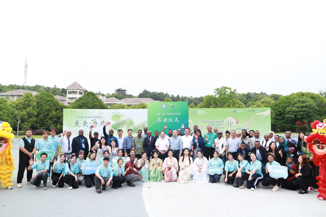 “国际中文日”主题活动暨“美美‘语’共：跨越文化的邀约”中外大学生成长赋能活动