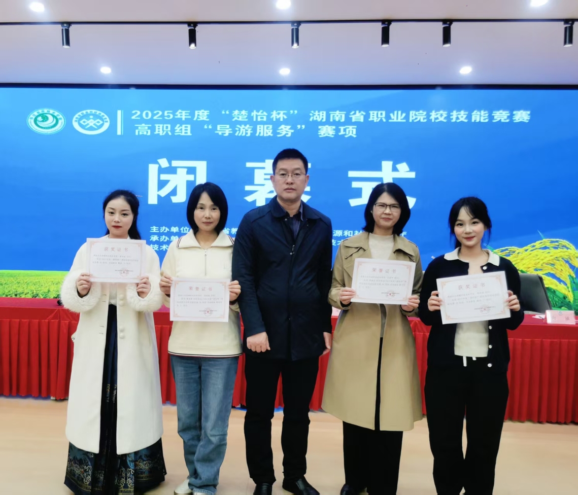 2025年度“楚怡杯”湖南省职业院校技能竞赛高职组“导游服务”赛项二等奖