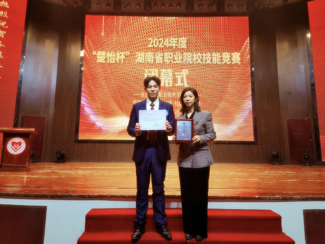 2024年“楚怡杯”湖南省职业院校技能竞赛高职组社区服务实务赛项荣获省二等奖