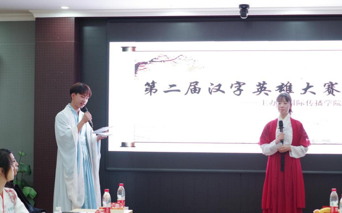 第二届“汉字英雄”大赛