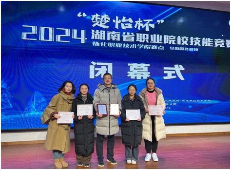 2024年度“楚怡杯”湖南省职业院校技能竞赛高职组导游服务赛项中，我院学生荣获二等奖、三等奖。