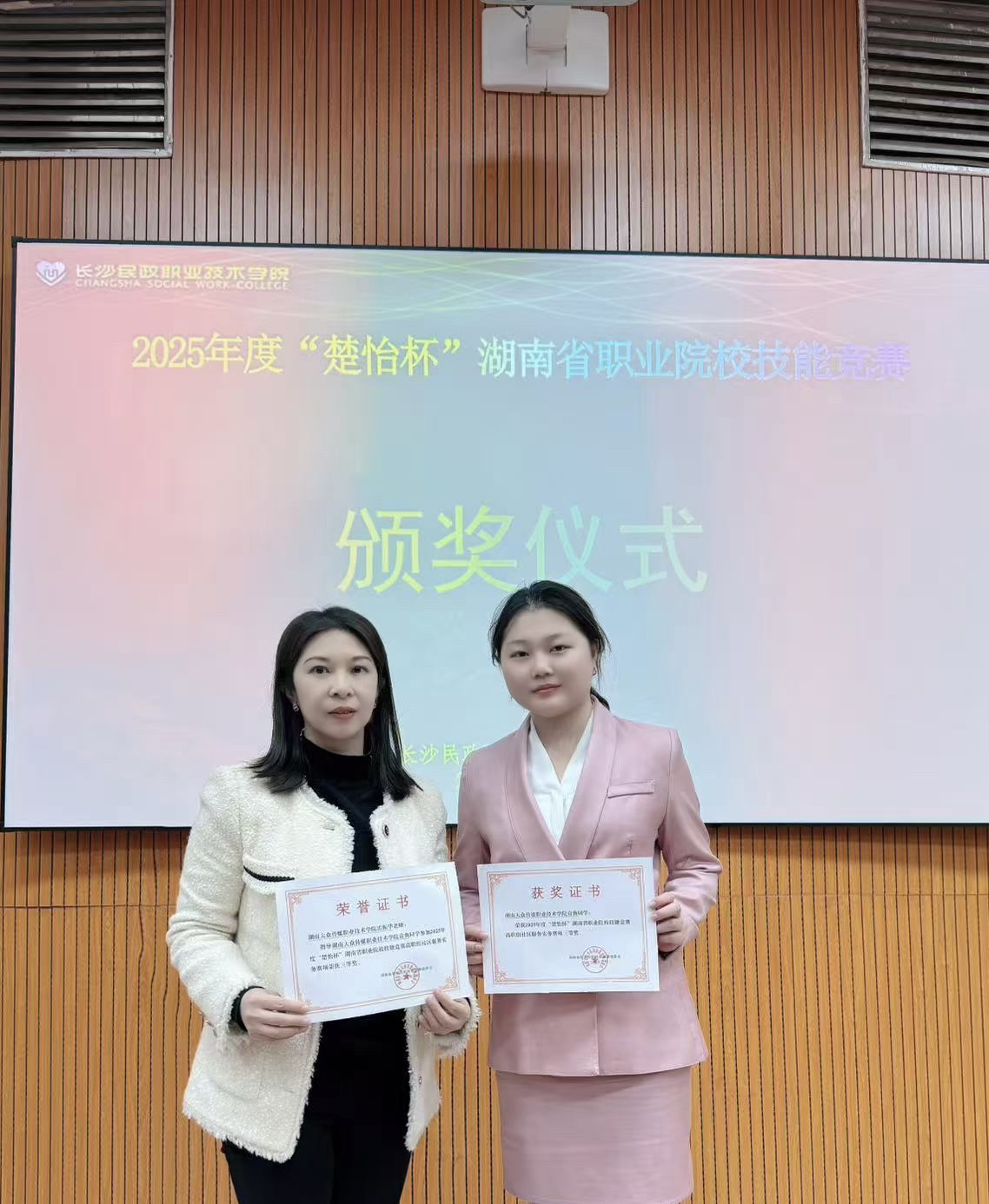 2025年度“楚怡杯”湖南省职业院校技能竞赛社区服务实务赛项三等奖