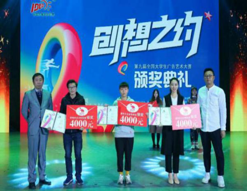 传播与策划专业学生获2017年全国大学生广告艺术大赛国赛三等奖，省赛一、二、三等奖
