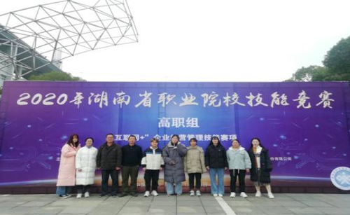 2020年湖南省职业技能大赛高职组“互联网+”企业经营管理技能项目一等奖