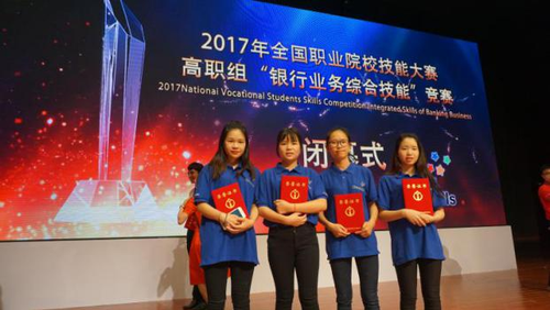 金融服务与管理专业学生获2017年银行综合业务技能大赛二等奖、省赛一等奖全国职业院校